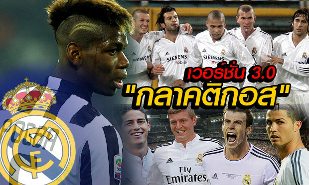 กลาคติกอส เวอร์ชั่น 3.0