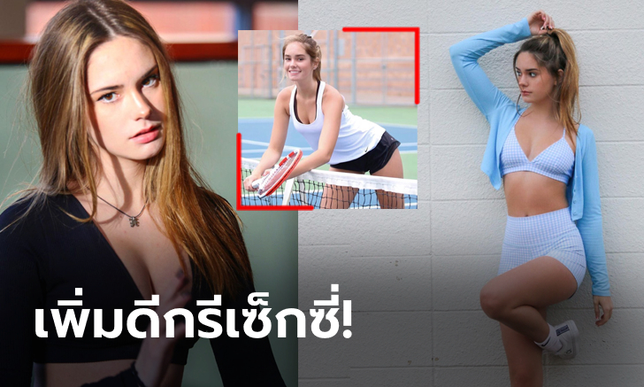 สาวสะพรั่งเต็มตัว! งานถ่ายแบบล่าสุดของ \