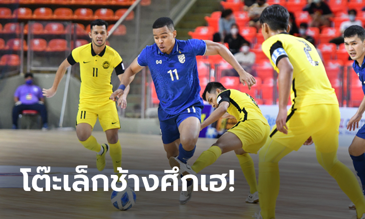 ซิวแชมป์กลุ่ม! ไทย รัวสามเม็ดแซง มาเลเซีย 4-2 ลิ่วตัดเชือกอาเซียนชน เวียดนาม