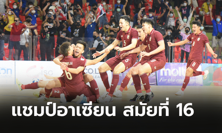 โกงตายนาทีสุดท้าย! ไทย รัวสองลูกตีเสมอ อินโดนีเซีย 2-2 ก่อนดวลโทษดับ 7-5