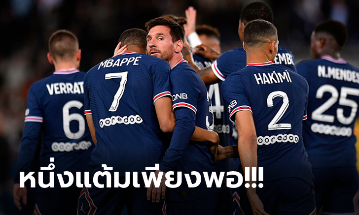 มันจบแล้ว! เปแอสเช เสมอ ล็องส์ 1-1 นำห่าง 16 แต้ม การันตีแชมป์ลีกสมัยที่ 10