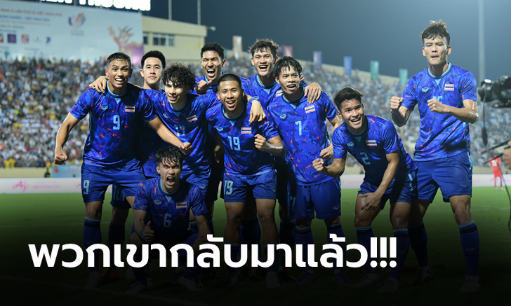 คอมเมนต์อาเซียน! ทีมชาติไทย คืนฟอร์มถล่ม สิงคโปร์ 5-0 ศึกซีเกมส์ 2021