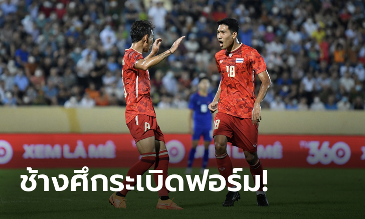 สามแต้มสวยหรู! ไทย อัด กัมพูชา 5-0 โอกาสลิ่วตัดเชือกซีเกมส์สดใส