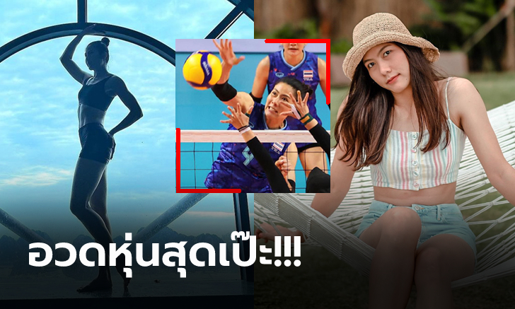 ภาพมุมไกลยังแซ่บ! \