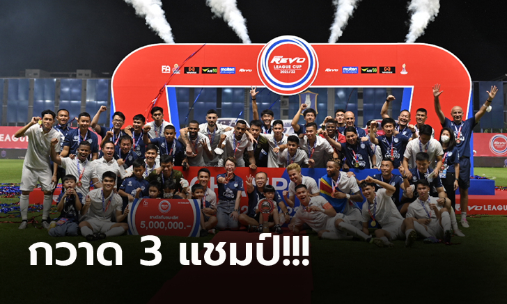 แรงเกินต้าน! บุรีรัมย์ รัวถล่ม ประจวบ 10 ตัว 4-0 ซิวแชมป์ลีกคัพ สมัยที่ 6