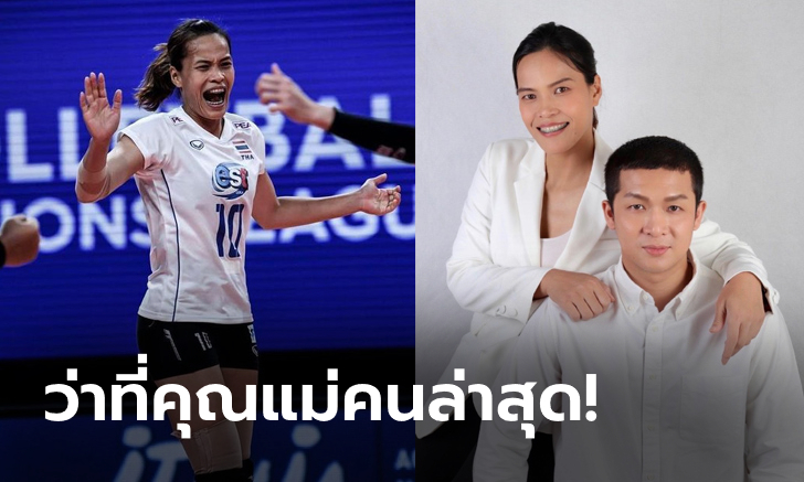 ข่าวดีวงการลูกยางไทย! \