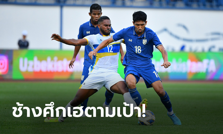 ครึ่งละเม็ด! ไทย อัด ศรีลังกา 2-0 จ่อลิ่วรอบสุดท้ายเอเชียน คัพ 2023