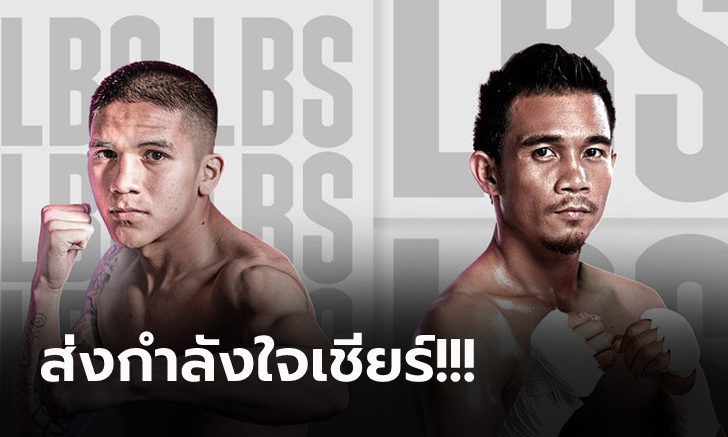 ศรีสะเกษ VS โรดริเกวซ : ศึกชิงแชมป์โลก WBC เทียบสถิติ, ถ่ายทอดสด