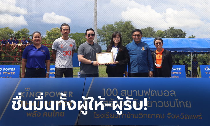 สานฝันแข้งเยาวชนไทย! \