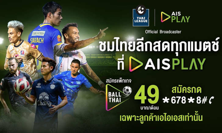 ยืน 1 เรื่องบอลไทย! \