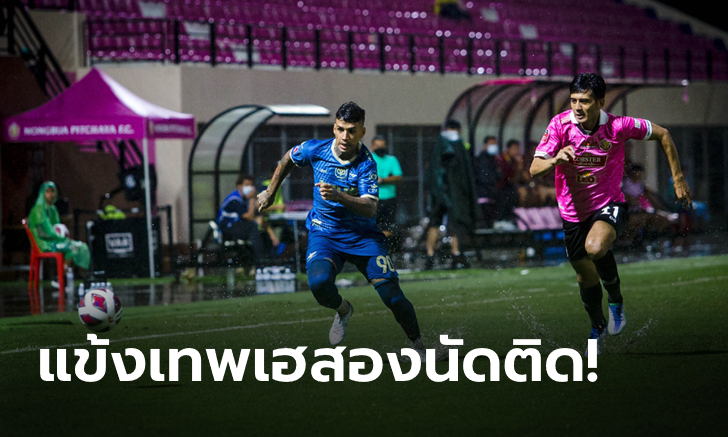 เม็ดเดียวรู้เรื่อง! ทรู แบงค็อก ยูไนเต็ด บุกเชือด หนองบัว พิชญ เอฟซี 1-0