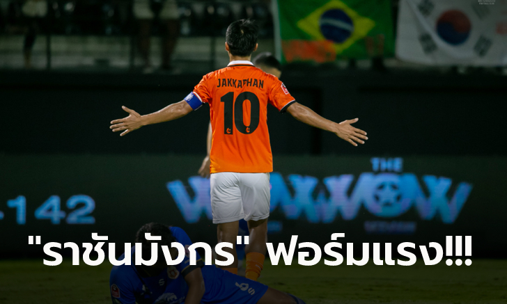 เกมสุดดราม่า! ราชบุรี เปิดรังเฉือน ลำพูน 10 ตัว 1-0 เก็บชัยรวด 3 นัด