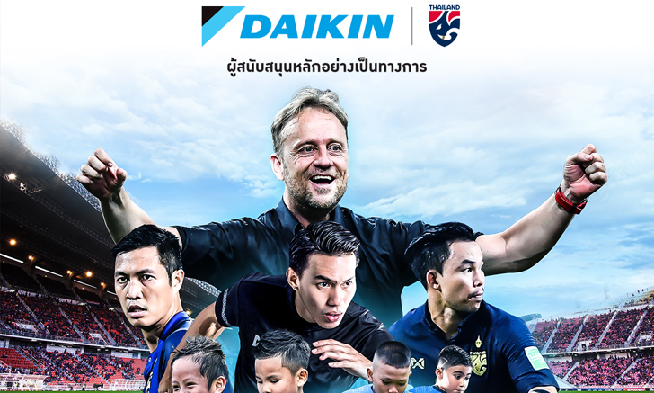 ไดกิ้น ร่วมกับ สมาคมกีฬาฟุตบอลฯ จัดโครงการ Daikin Kids Football Fest