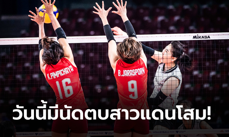 ไทย VS เกาหลีใต้ : วอลเลย์บอลหญิงชิงแชมป์โลก 2022, เทียบสถิติ, ถ่ายทอดสด