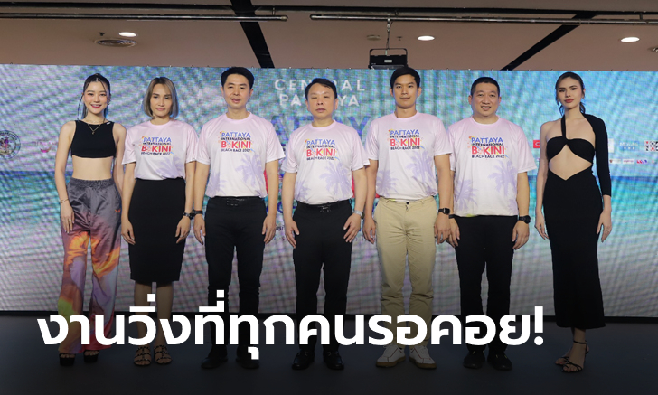 นับถอยหลังรอเลย! งานวิ่งริมหาดที่เซ็กซี่สุดในไทย \