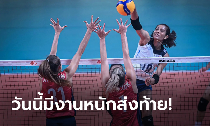 ไทย VS สหรัฐอเมริกา : วอลเลย์บอลหญิง ชิงแชมป์โลก 2022, เทียบสถิติ, ถ่ายทอดสด