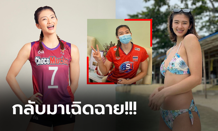 สดใสน่ารักเหมือนเดิม! \