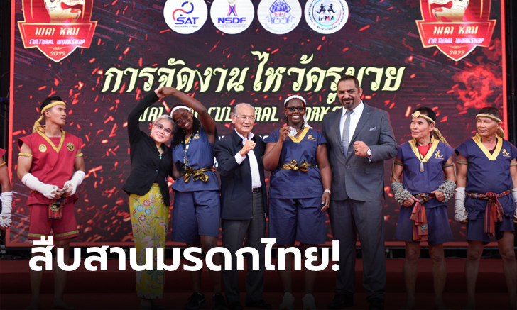 กกท., NSDF และ UTS จัดงานไหว้ครูมวย ในเทศกาล \