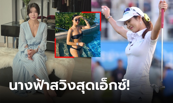 30(กว่า)ยังแจ๋ว! ส่องปัจจุบันของ \