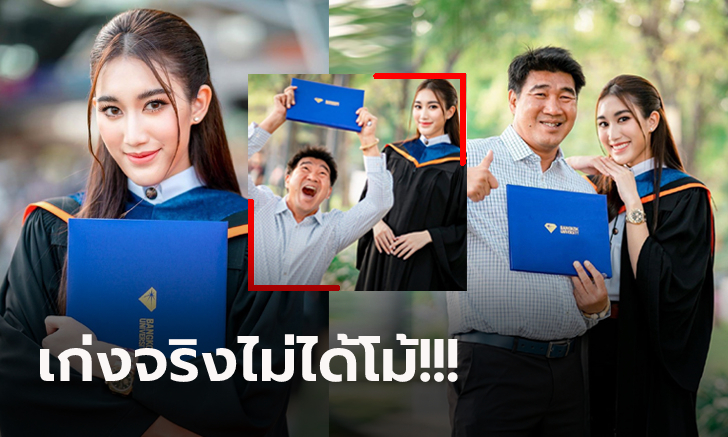 ความภูมิใจของพ่อ! \