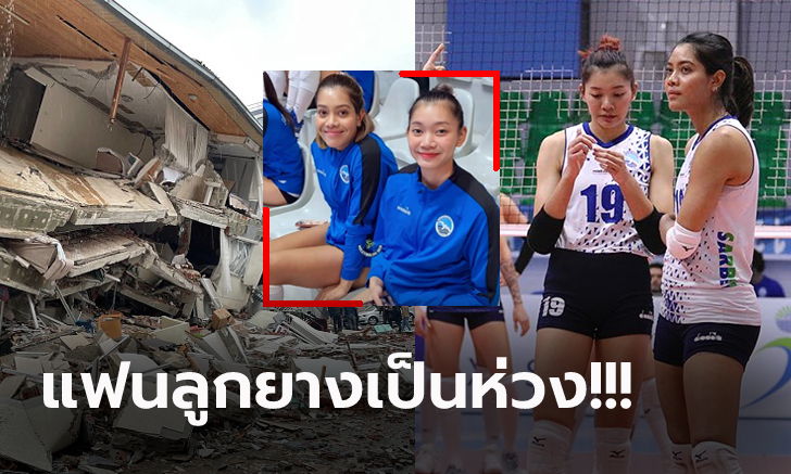 จากเหตุแผ่นดินไหว! \