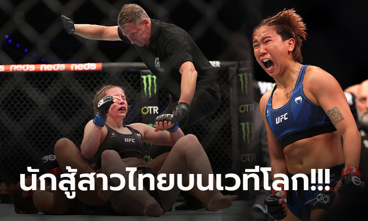 เฮซับมิชชั่นไฟต์แรก! “โลมา” แลกเดือดจับล็อก “รีด” จนขอยอมแพ้ ศึก UFC ออสเตรเลีย