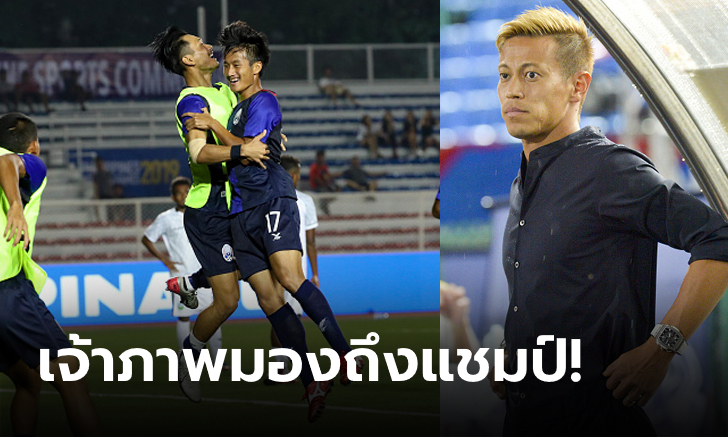 เอาเด็กมาสู้กัน! กัมพูชาปรับกฎฟุตบอลชายซีเกมส์ \