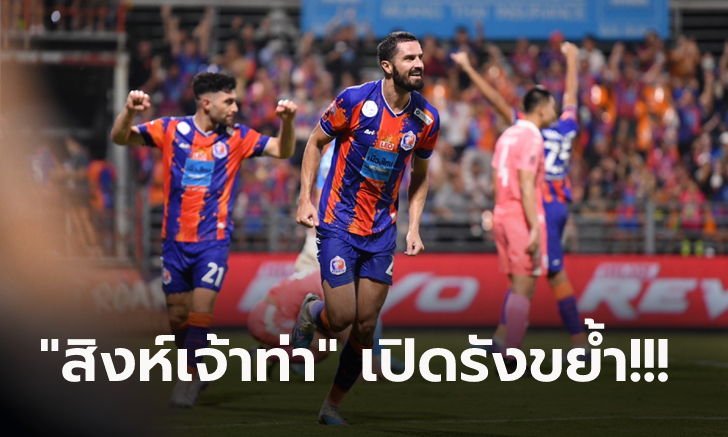 คืนฟอร์ม! การท่าเรือ เปิดบ้านไล่อัด สุโขทัย 2-0 ขยับรั้งอันดับ 3 ศึกไทยลีก