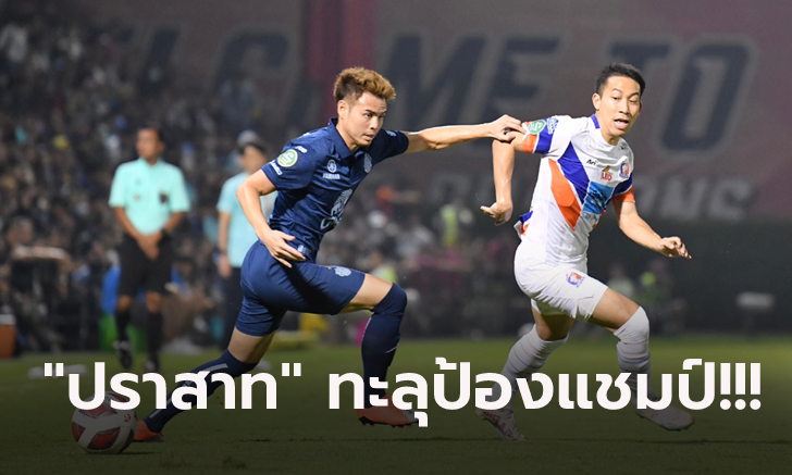 เด็ดขาดกว่า! บุรีรัมย์ รัวครึ่งหลังดับ การท่าเรือ 2-0 ลิ่วชิงฯ ถ้วย เอฟเอ คัพ