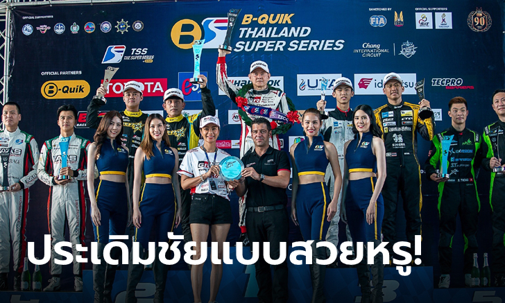 Toyota Gazoo Racing Team Thailand ฟอร์มแรง! ประเดิมแชมป์สนามแรก ในศึก \