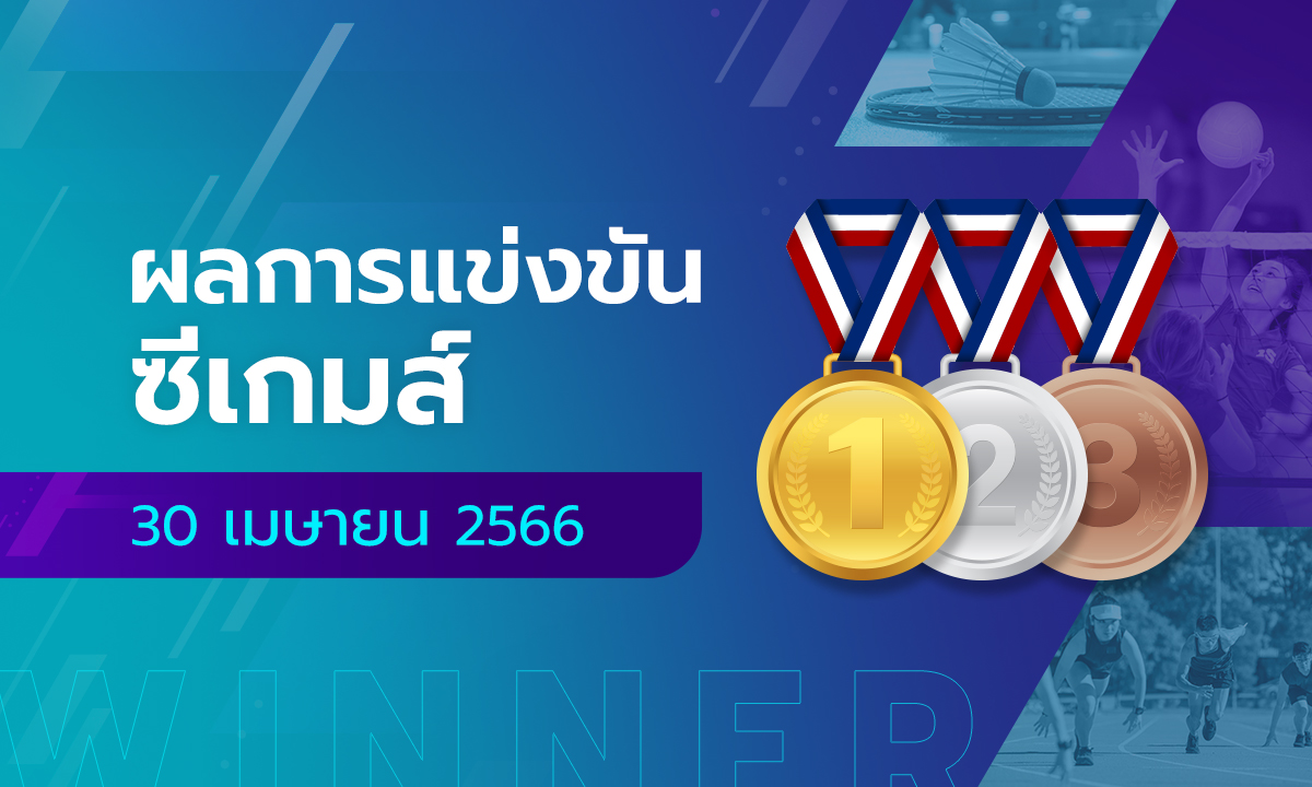 สรุปผลการแข่งขันกีฬาซีเกมส์ 2023 วันที่ 30 เมษายน