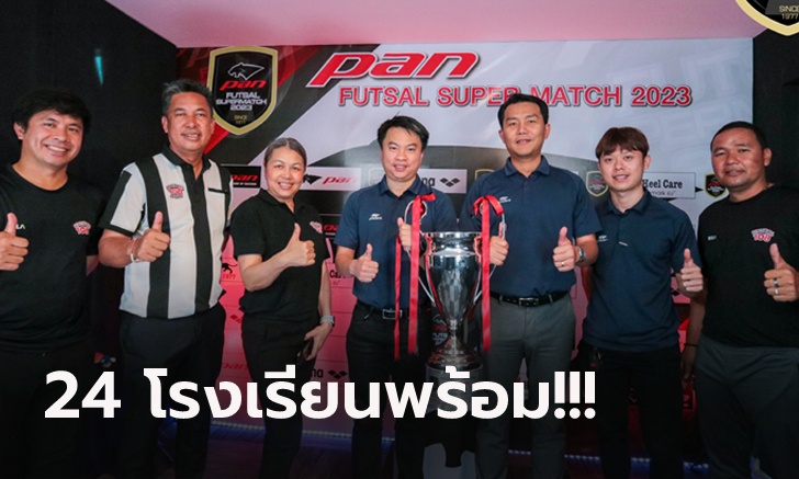 แบ่งสายเรียบร้อย! โต๊ะเล็ก PAN FUTSAL SUPERMATCH 2023 ที่โกดัง 9-13 พ.ค. 66