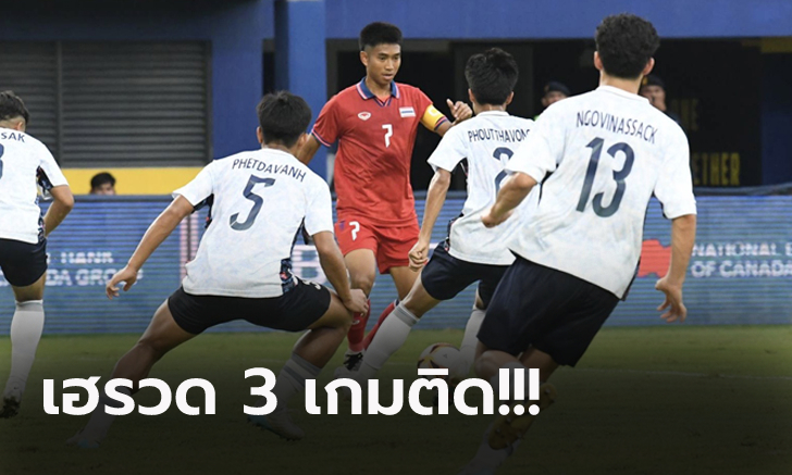 เก็บ 9 แต้ม! ทีมชาติไทย อัด สปป.ลาว 4-1 จ่อลิ่วรอบรองฯ ฟุตบอลซีเกมส์