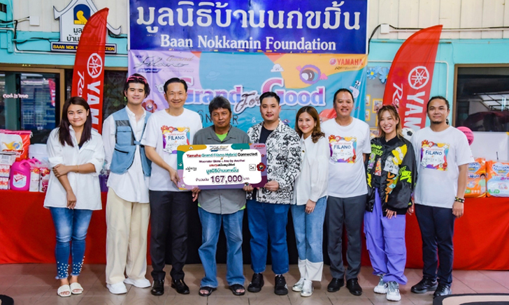 ยามาฮ่า Grand For Good สานต่อความสุขส่งมอบเงินประมูลรถ GFH ให้มูลนิธิบ้านนกขมิ้น