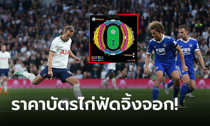 ขายตั๋ว 25 พ.ค.นี้! ศึกนัดประวัติศาสตร์ \