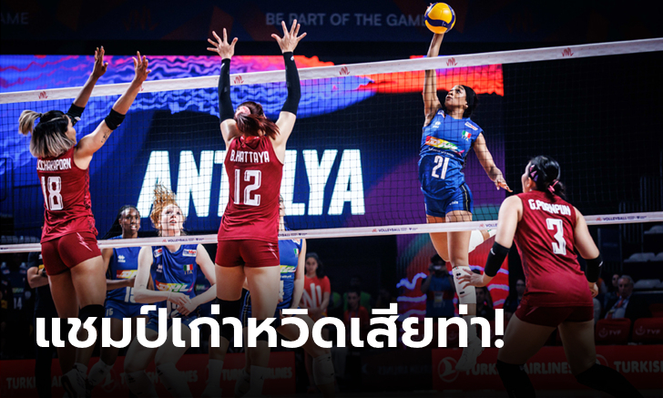 เกือบช็อกโลก! ลูกยางสาวไทย สุ้สุดใจพ่าย อิตาลี 2-3 เซต เปิดหัว VNL 2023