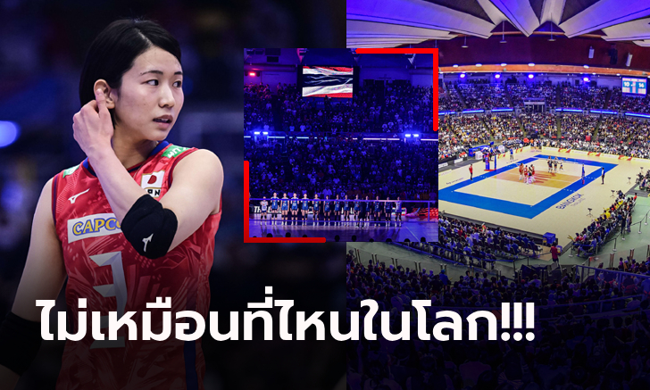 เจ้าภาพที่ชื่อไทย! \