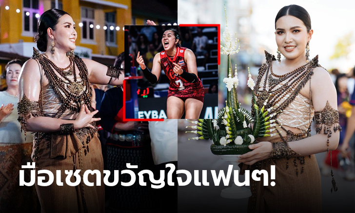 งามอย่างสาวภูไท! เอฟซีรัวเลิฟลุคสวย \