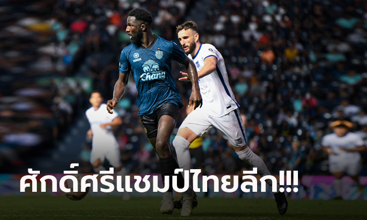 แลกกันสนุก! บุรีรัมย์ เปิดรังเฉือน คิตฉี 3-2 ประเดิมอุ่นเครื่องปรีซีซั่น