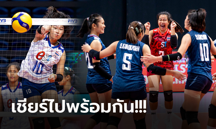 ชมสดวันนี้ วอลเลย์บอลหญิง u19 ชิงแชมป์โลก ไทย vs ญี่ปุ่น