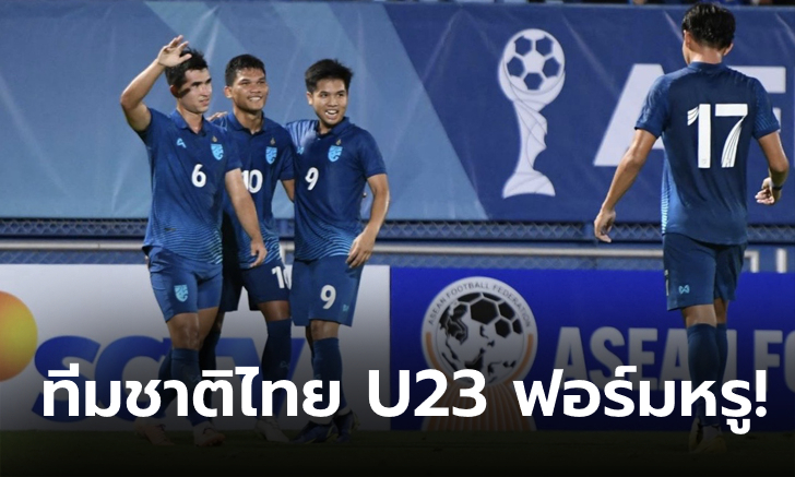 ประเดิมสามแต้ม! ช้างศึก ชนะ เมียนมา 3-0 เปิดหัวชิงแชมป์อาเซียน U23