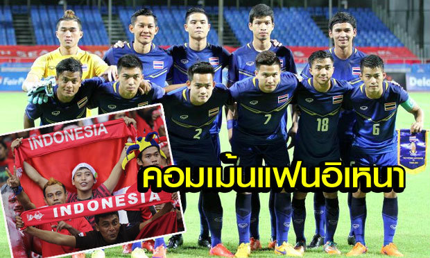 นักบอลอินโดนีเซีย