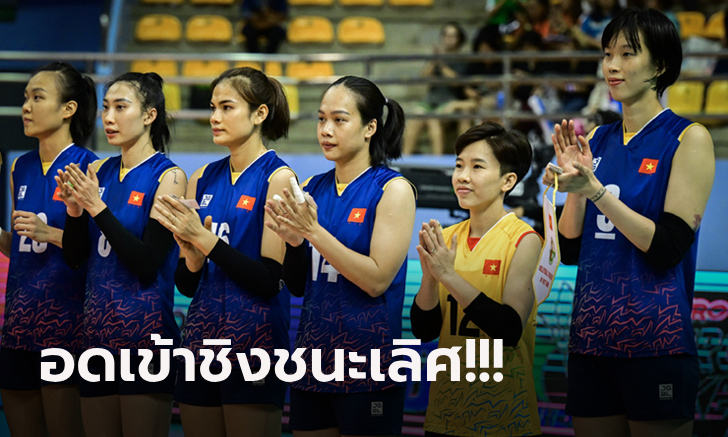 สู้ไม่ได้! เวียดนาม พ่าย จีน ขาดลอย ตกรอบศึกลูกยาง ชิงแชมป์เอเชีย 2023