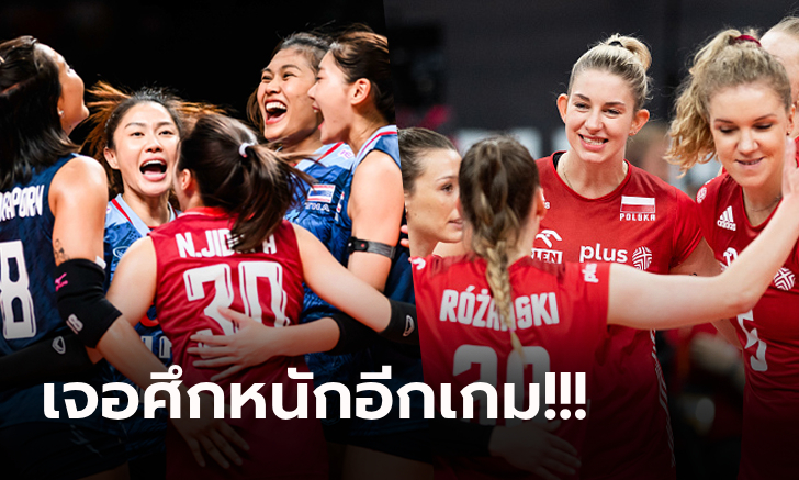 ไทย VS โปแลนด์ : วอลเลย์บอลหญิง คัดโอลิมปิก 2024, เทียบสถิติ, ถ่ายทอดสด