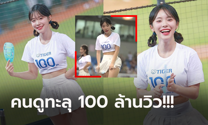 เธอเป็นใคร? เปิดวาร์ป \