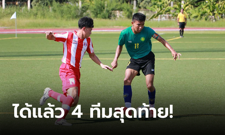 โค้งสุดท้าย! \