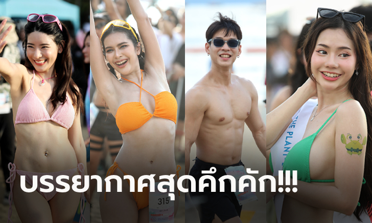 งานวิ่งสุดร้อนแรง! \