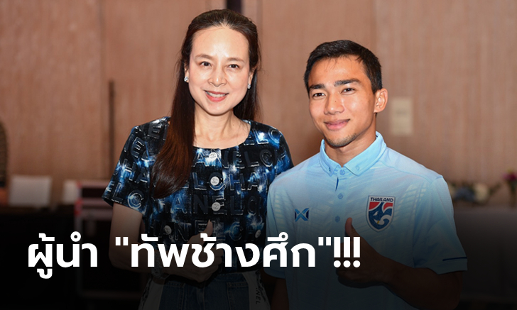 พร้อมลุยเกมสำคัญ! \