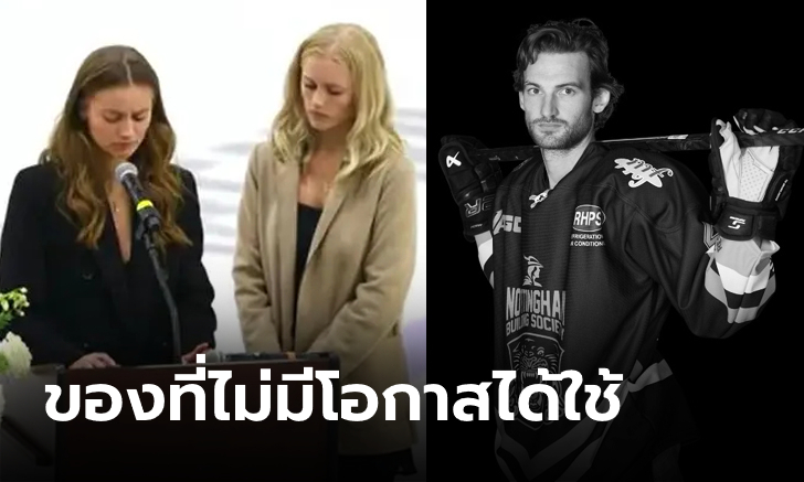 ช้ำหนักไปอีก! สื่อเผย \