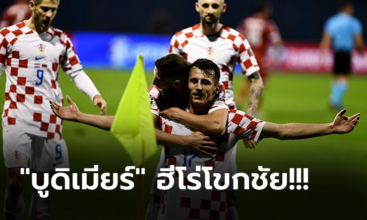 สามแต้มสุดสำคัญ! โครเอเชีย เฉือน อาร์เมเนีย 1-0 ตีตั๋วลุยศึกยูโร 2024 รอบสุดท้าย